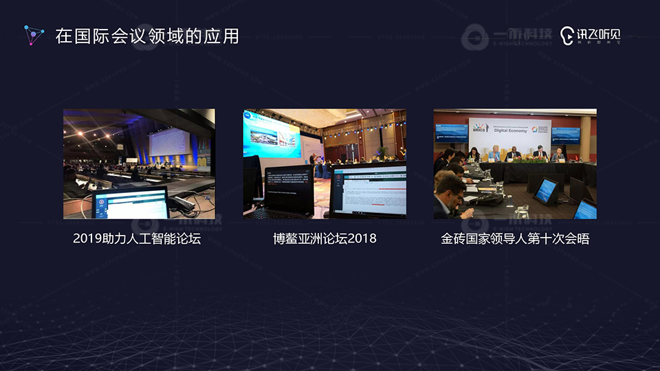 訊飛聽見智能會議產(chǎn)品應用案例